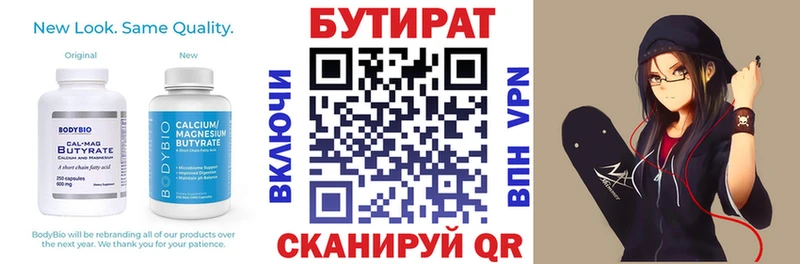 что такое Нижние Серги БУТИРАТ BDO 33%